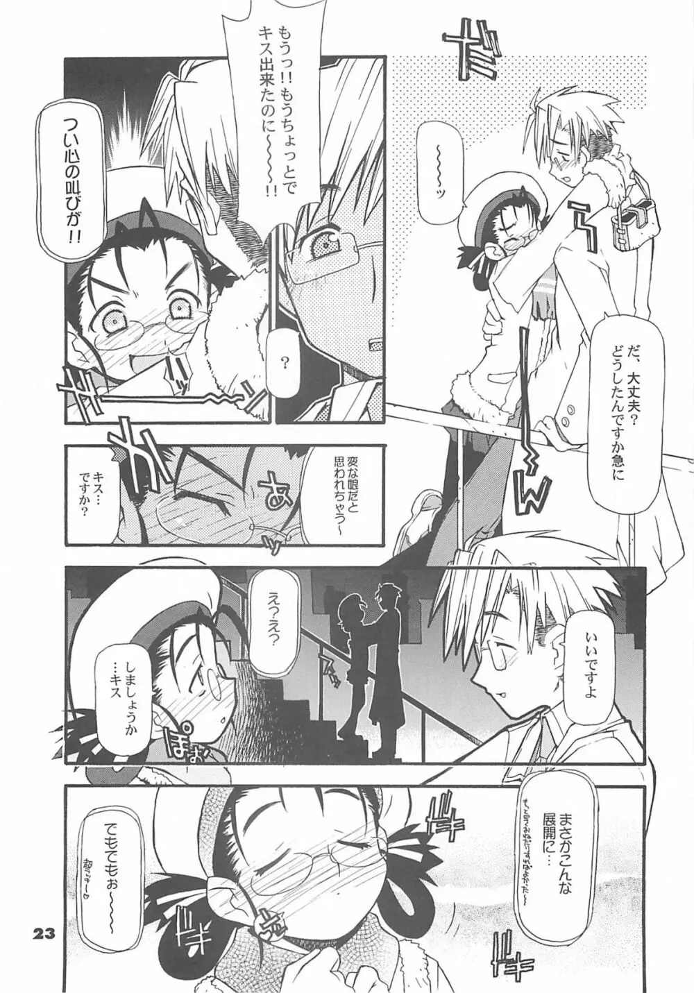 眼鏡症候群 Page.22