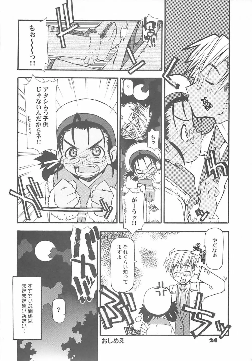 眼鏡症候群 Page.23