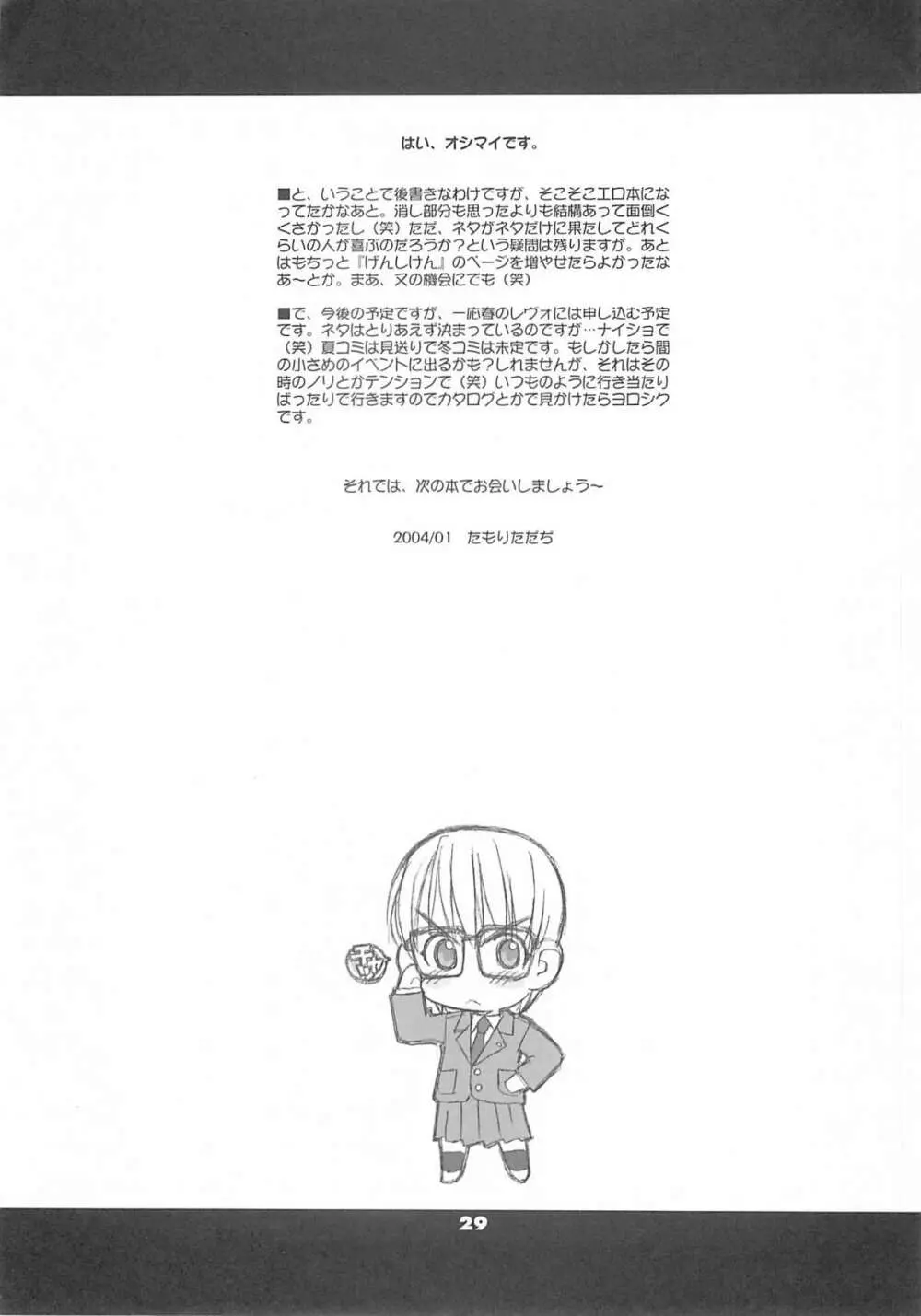 眼鏡症候群 Page.28