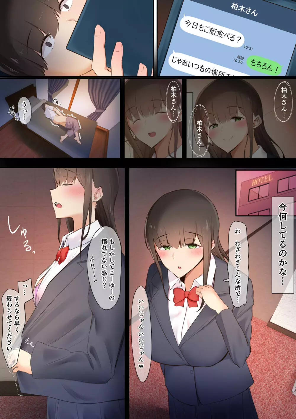 僕らは日陰者 Page.10