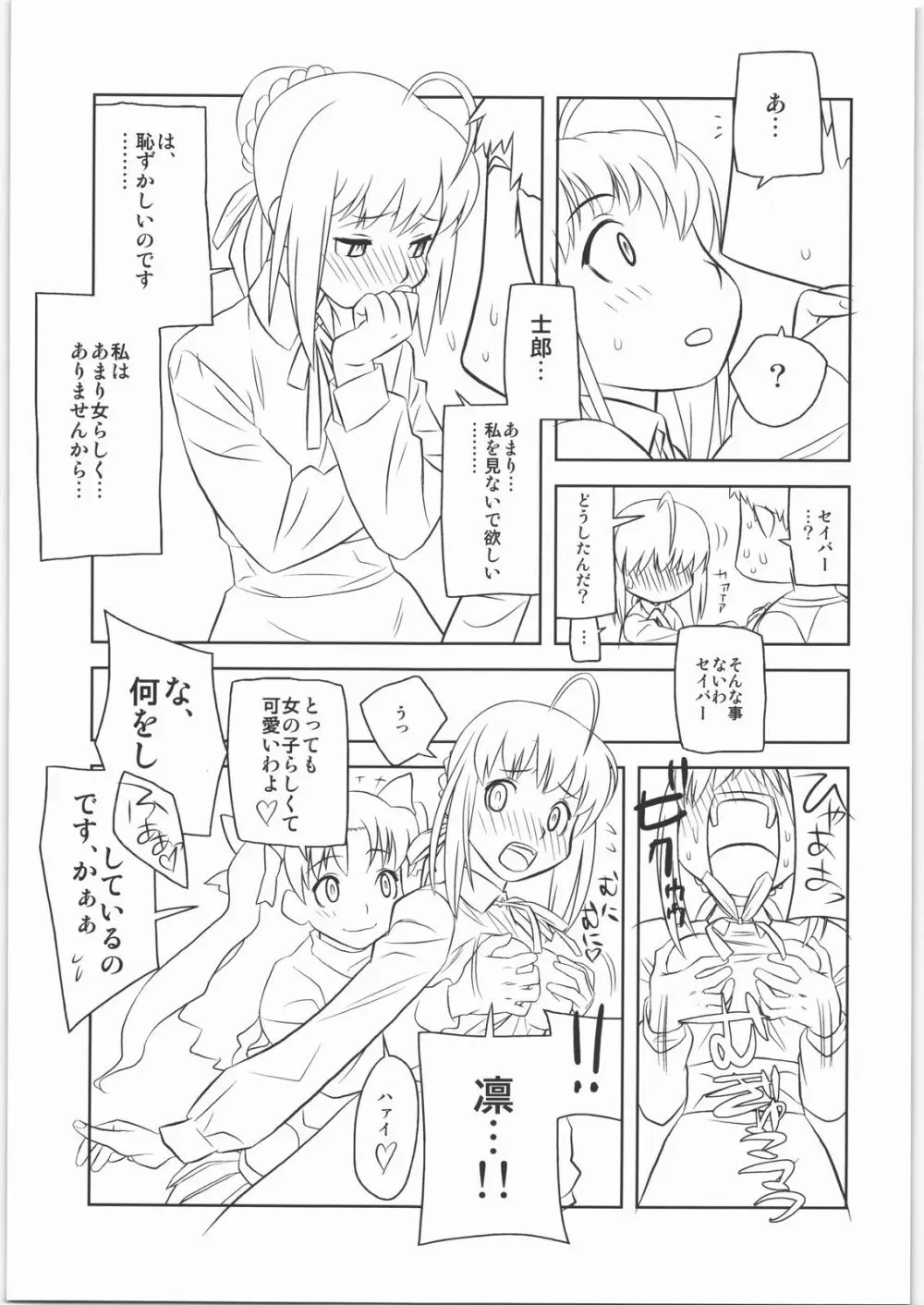 春夏秋冬12 Page.6