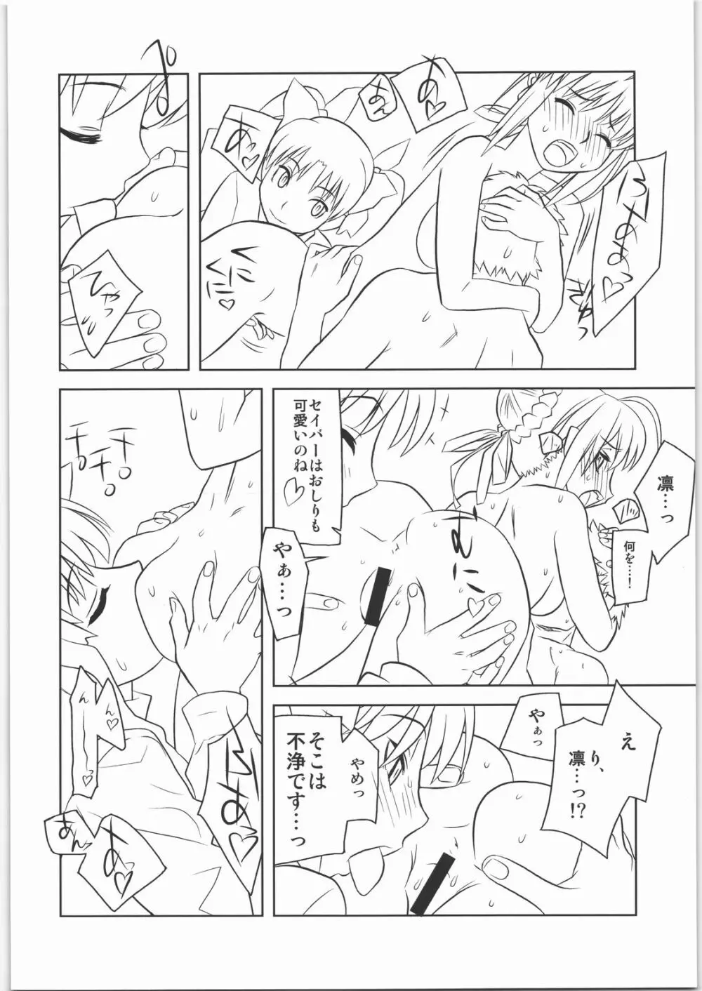 春夏秋冬12 Page.9