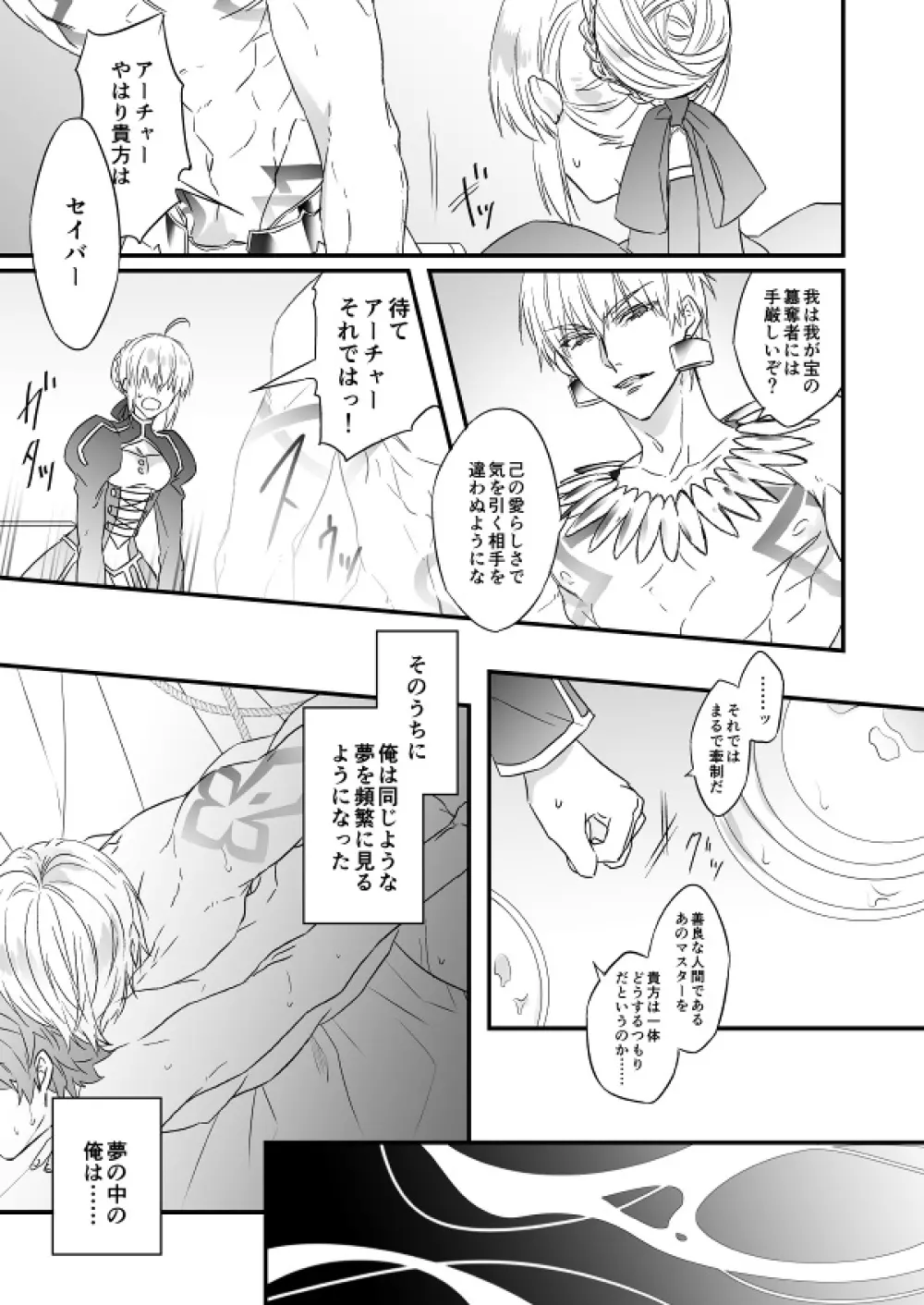 秘匿刻 Page.14