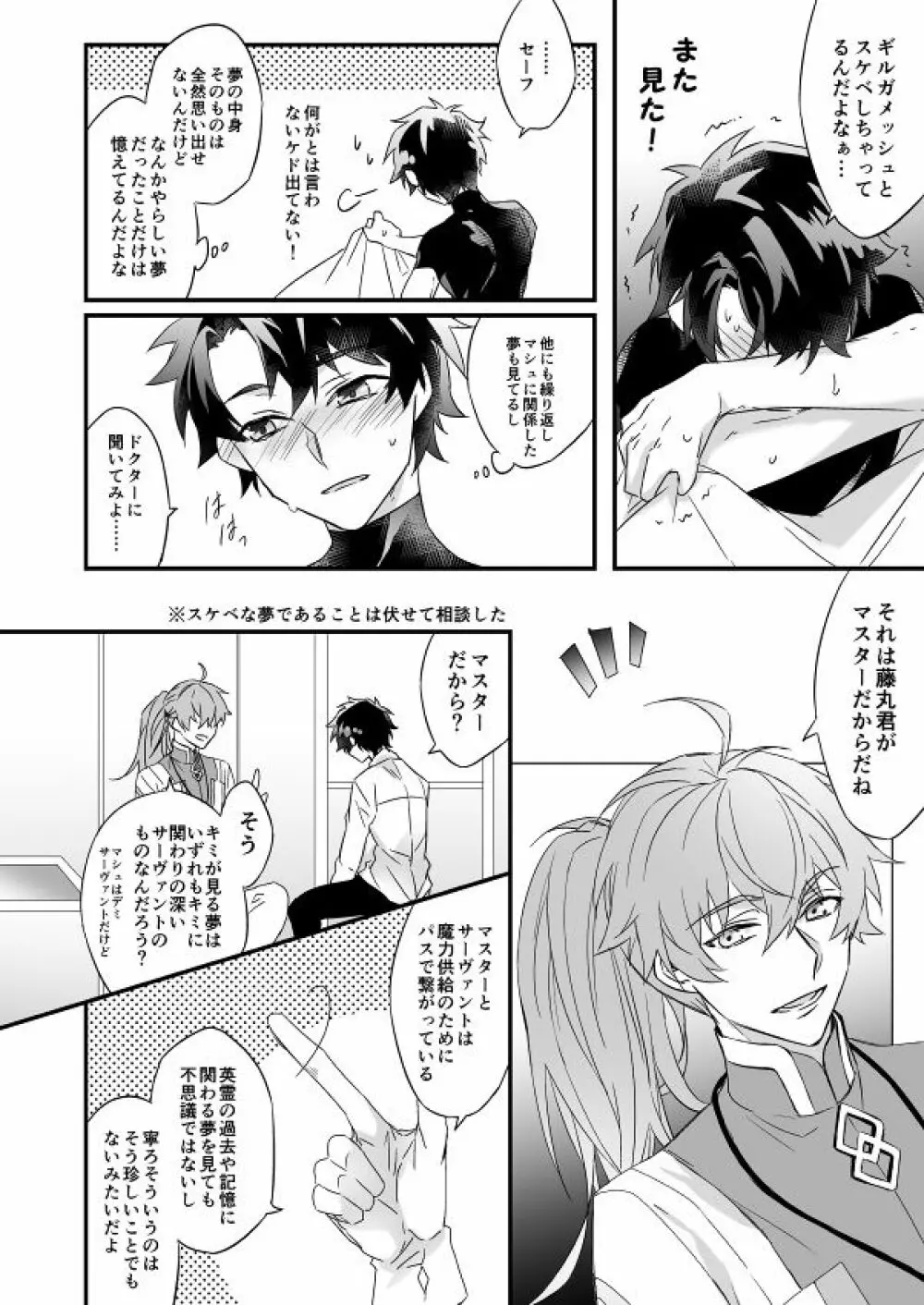 秘匿刻 Page.15