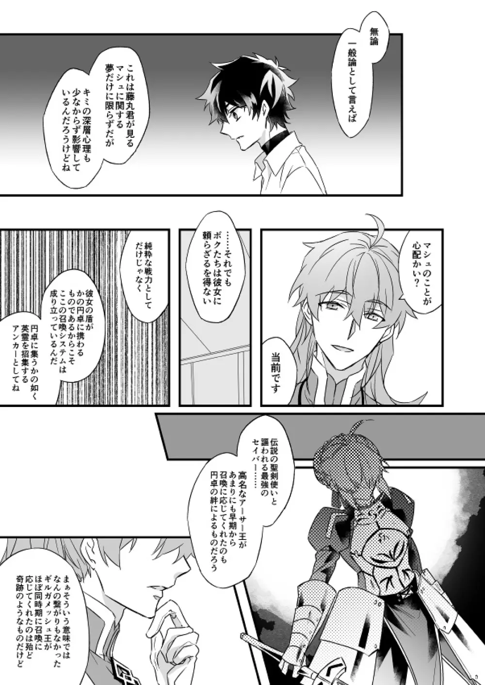 秘匿刻 Page.16