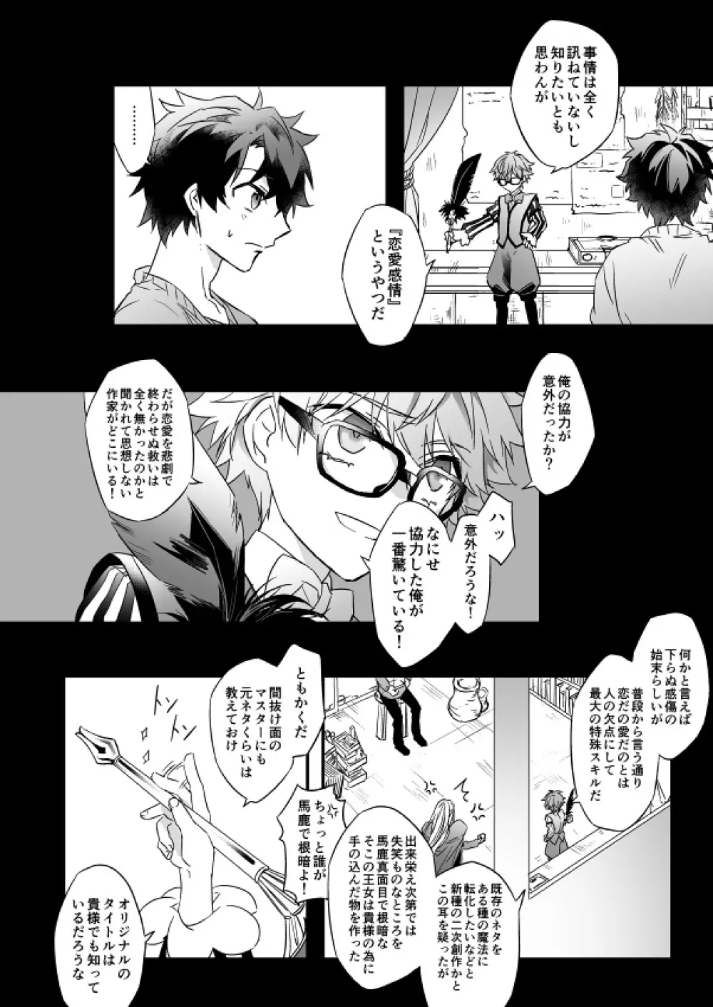 秘匿刻 Page.24