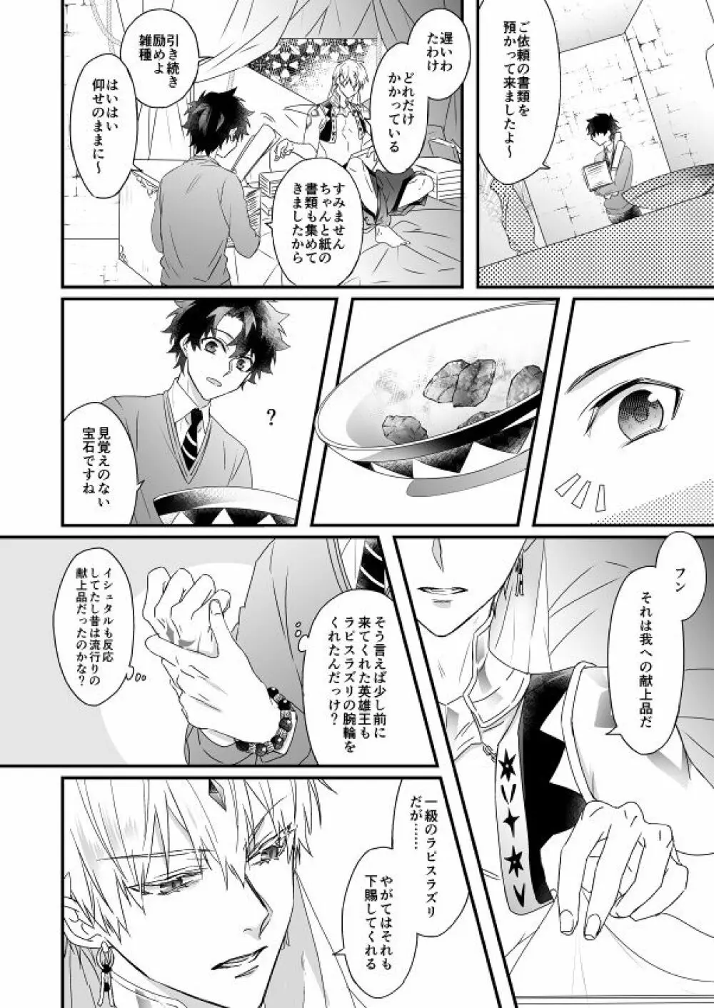 秘匿刻 Page.55