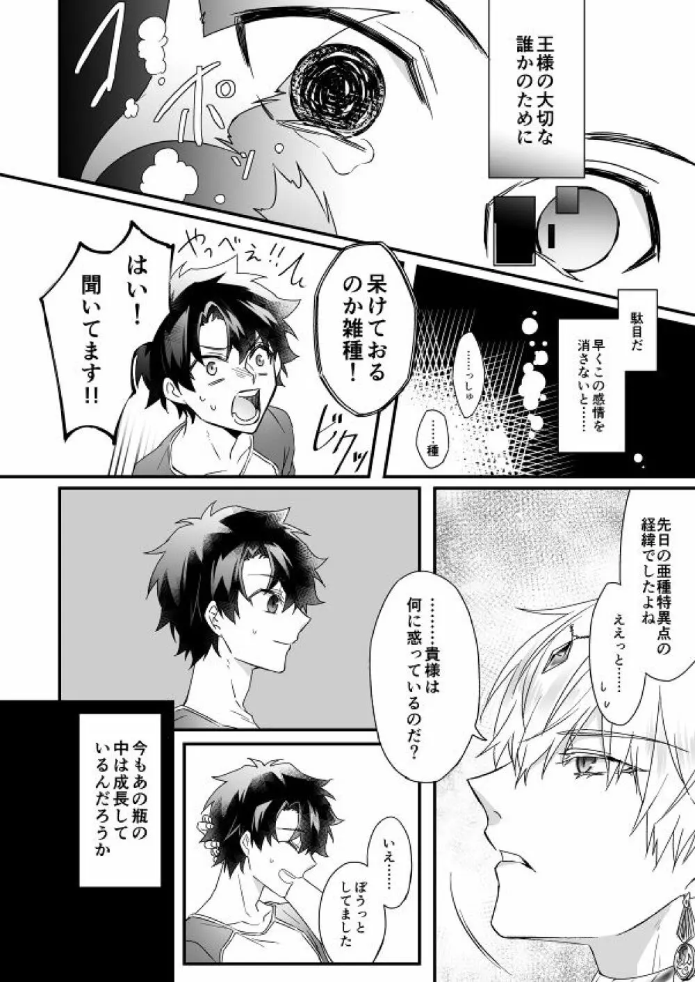 秘匿刻 Page.62