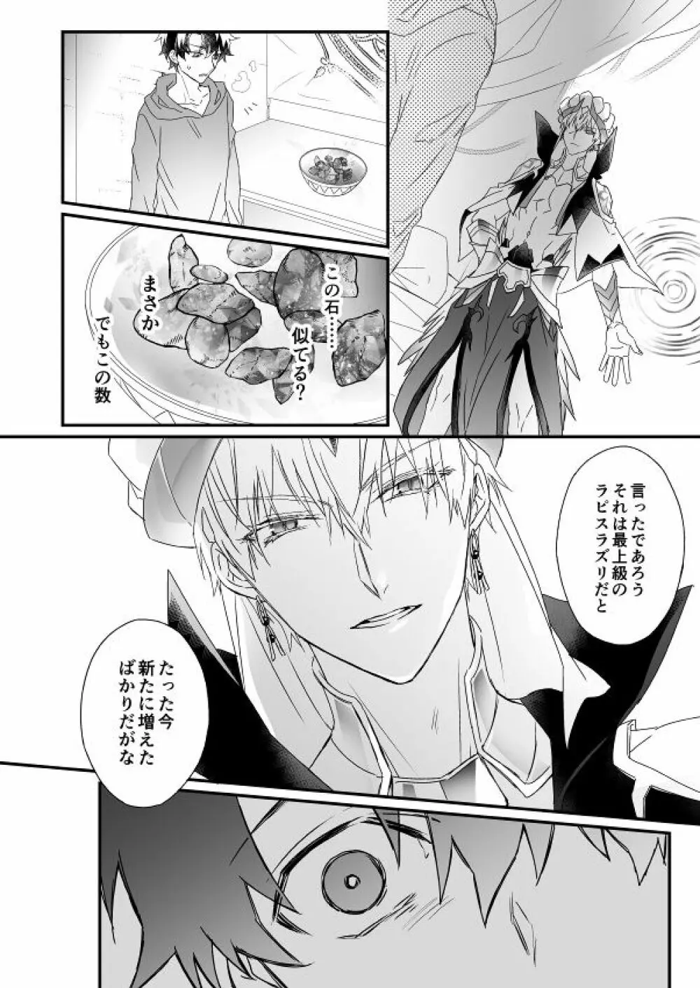 秘匿刻 Page.75