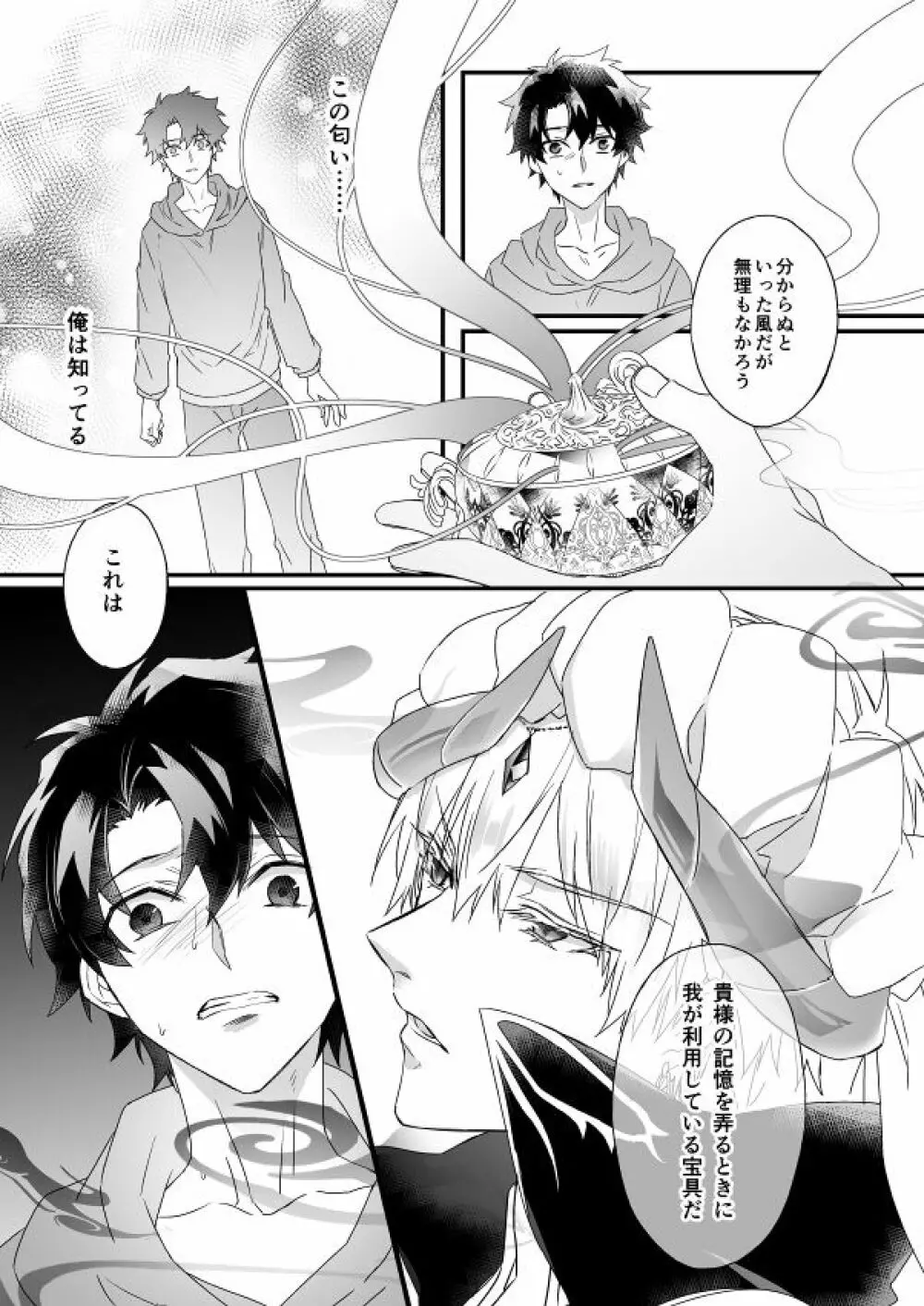 秘匿刻 Page.76