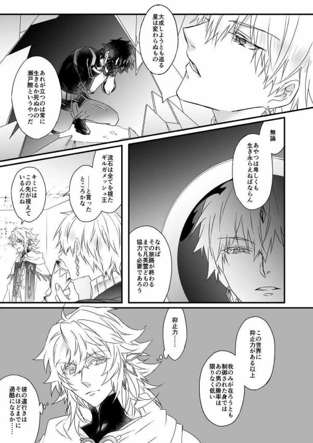 秘匿刻 Page.89