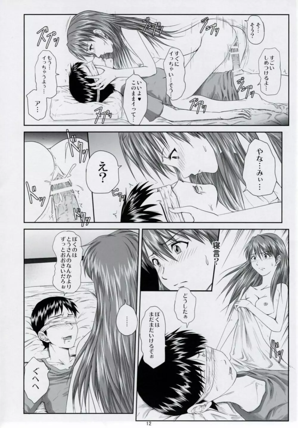 (C77) [だいずのススメ (戸山テイジ、斎藤クスヲ)] We are (not) dolls. 2 (ヱヴァンゲリヲン新劇場版) Page.11