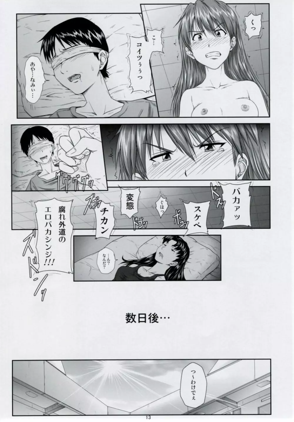 (C77) [だいずのススメ (戸山テイジ、斎藤クスヲ)] We are (not) dolls. 2 (ヱヴァンゲリヲン新劇場版) Page.12