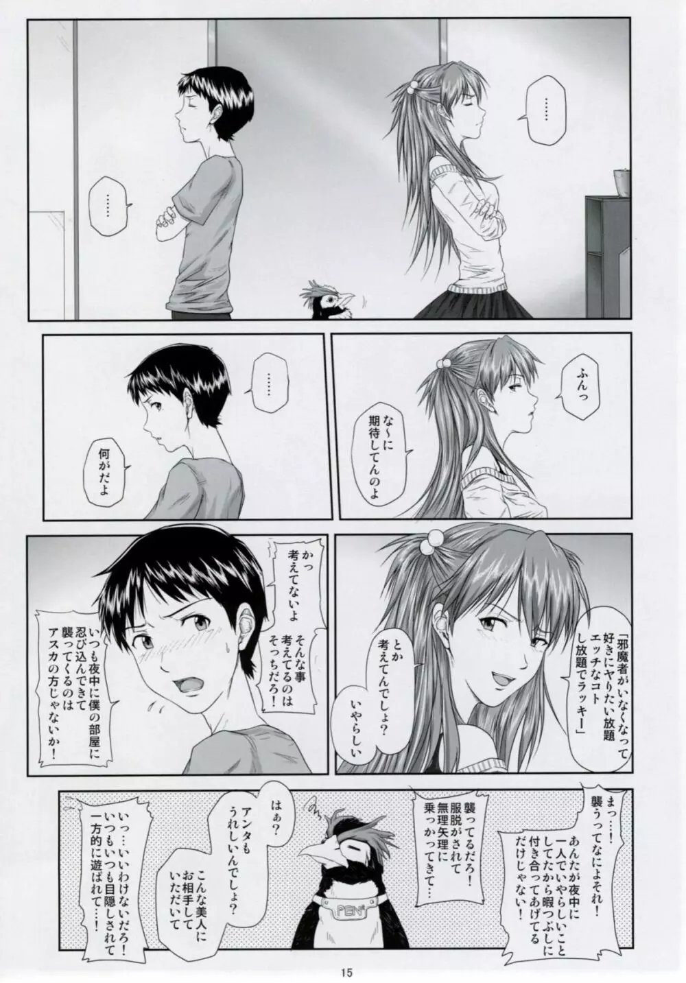 (C77) [だいずのススメ (戸山テイジ、斎藤クスヲ)] We are (not) dolls. 2 (ヱヴァンゲリヲン新劇場版) Page.14