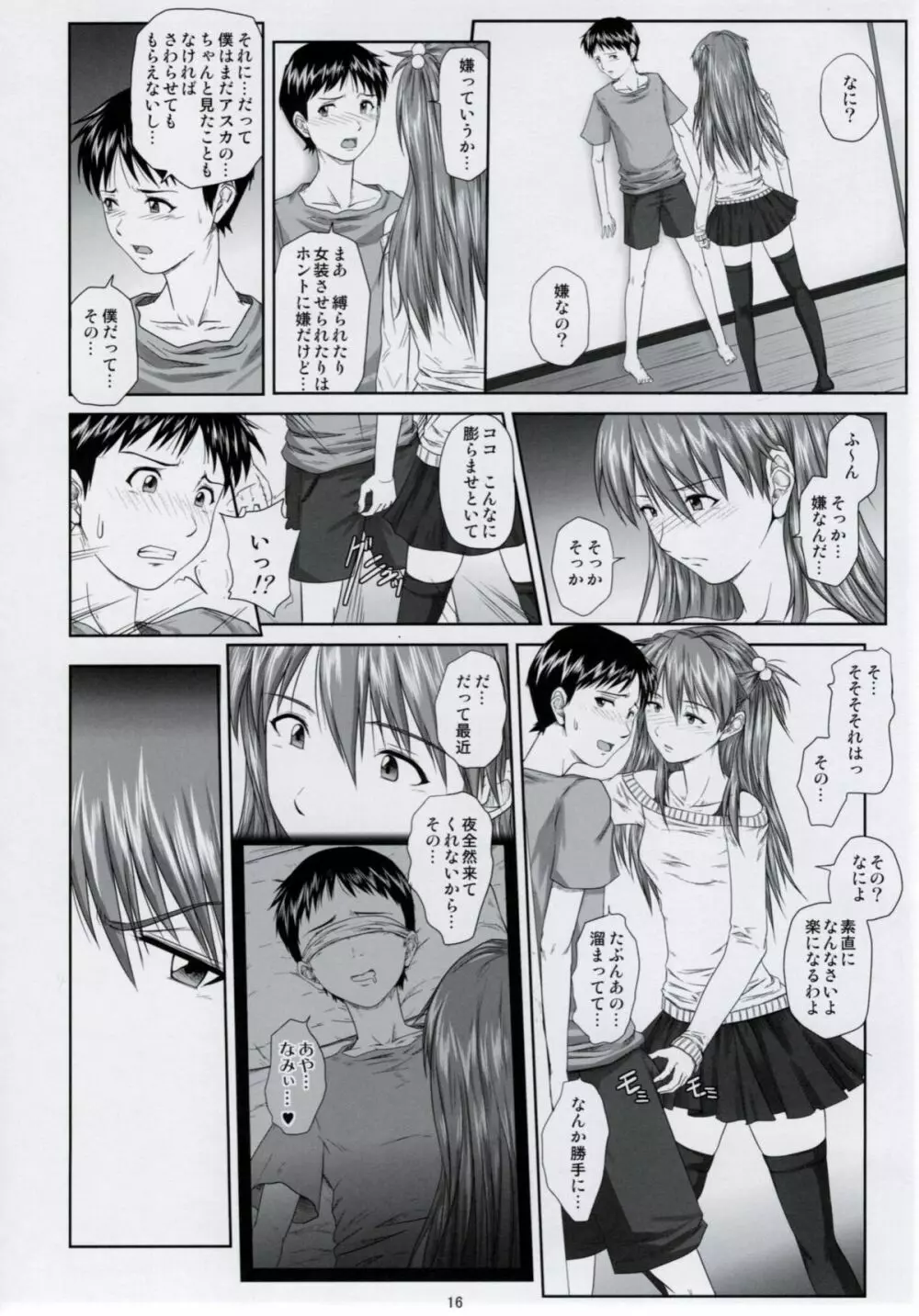 (C77) [だいずのススメ (戸山テイジ、斎藤クスヲ)] We are (not) dolls. 2 (ヱヴァンゲリヲン新劇場版) Page.15