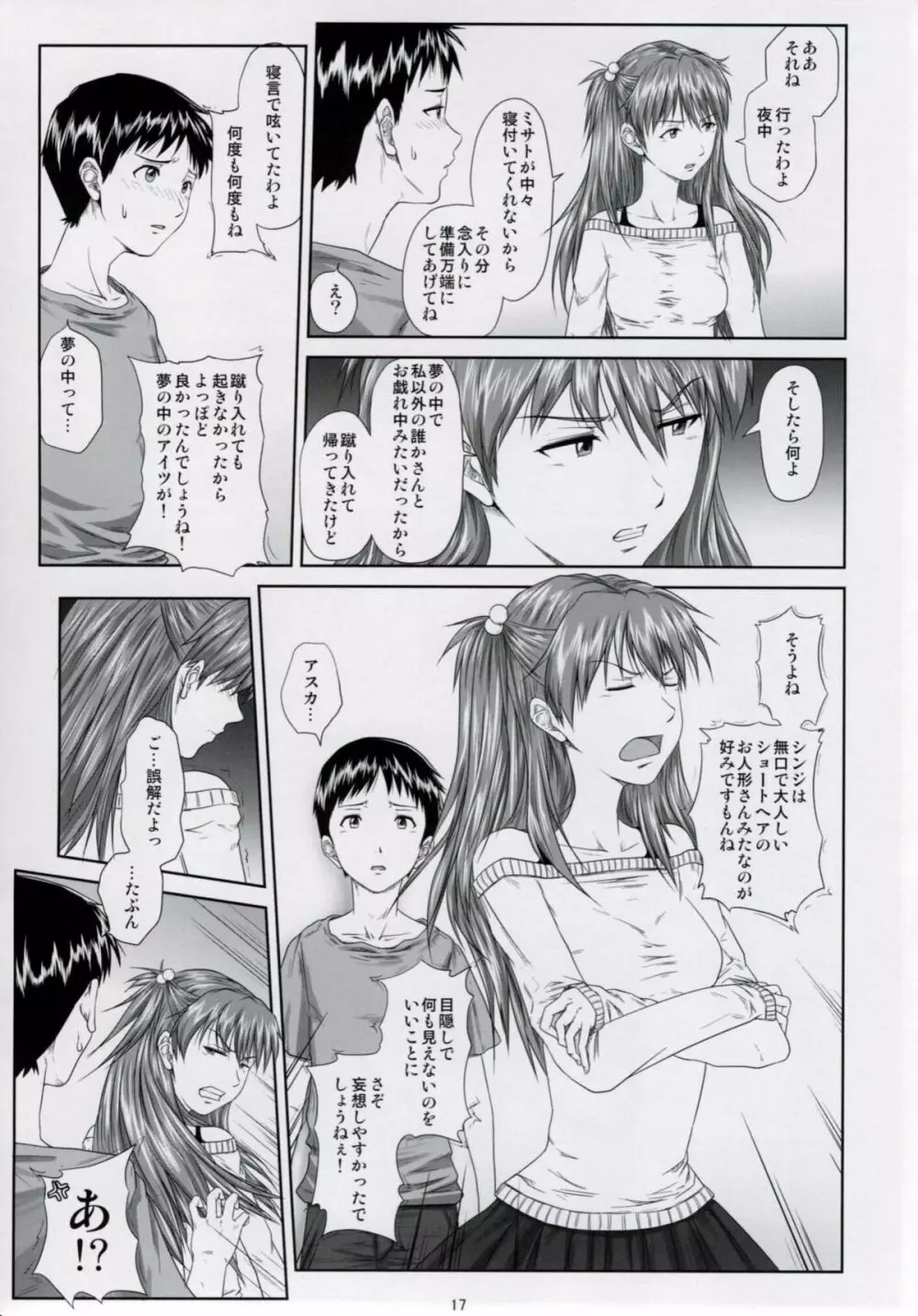 (C77) [だいずのススメ (戸山テイジ、斎藤クスヲ)] We are (not) dolls. 2 (ヱヴァンゲリヲン新劇場版) Page.16