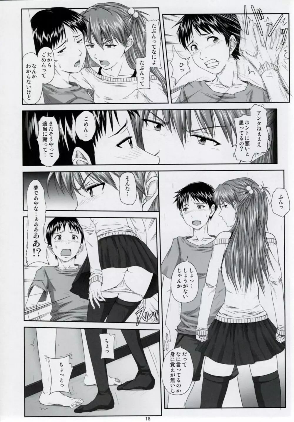 (C77) [だいずのススメ (戸山テイジ、斎藤クスヲ)] We are (not) dolls. 2 (ヱヴァンゲリヲン新劇場版) Page.17