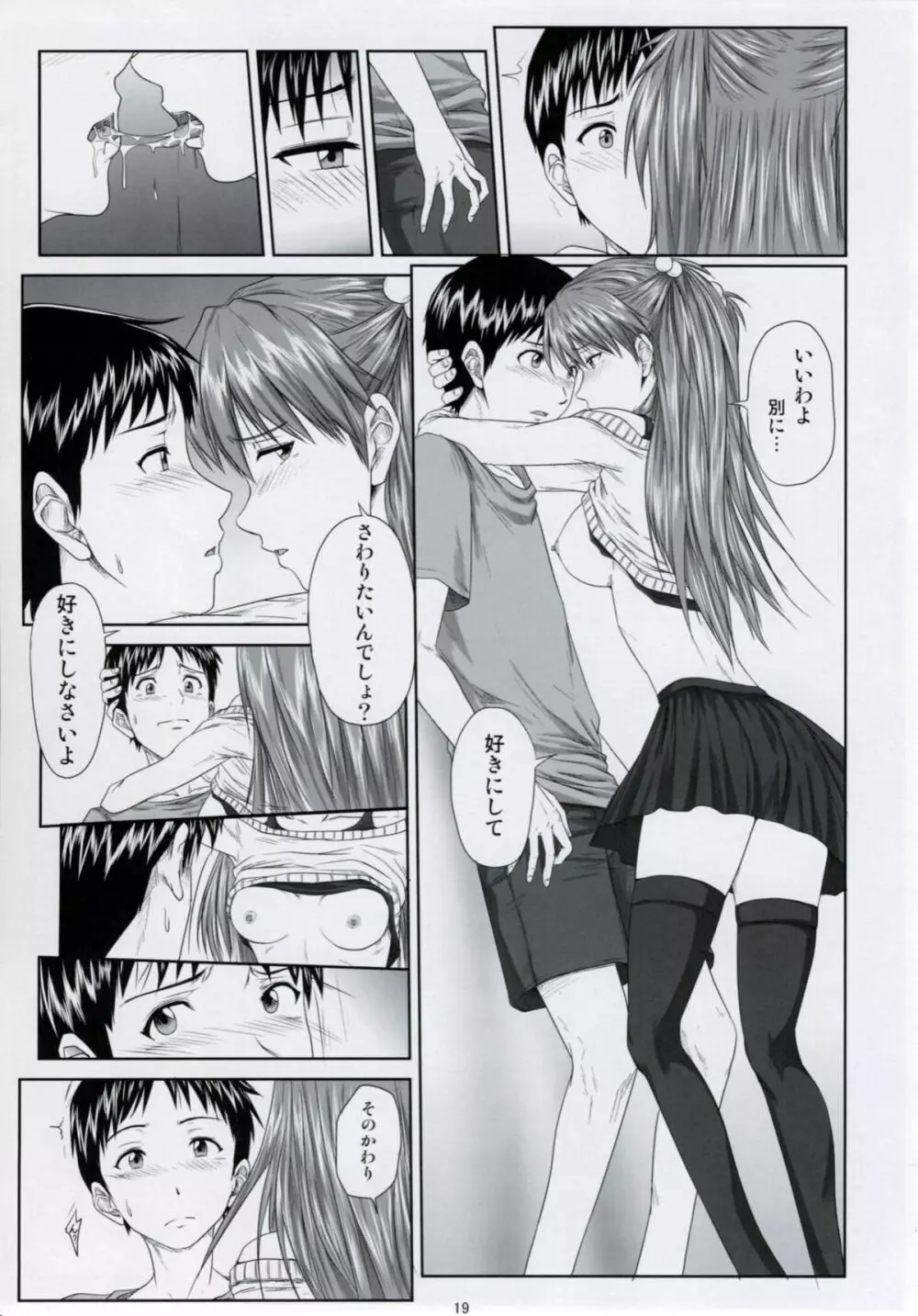 (C77) [だいずのススメ (戸山テイジ、斎藤クスヲ)] We are (not) dolls. 2 (ヱヴァンゲリヲン新劇場版) Page.18