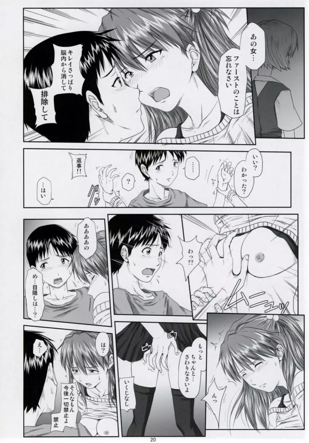 (C77) [だいずのススメ (戸山テイジ、斎藤クスヲ)] We are (not) dolls. 2 (ヱヴァンゲリヲン新劇場版) Page.19