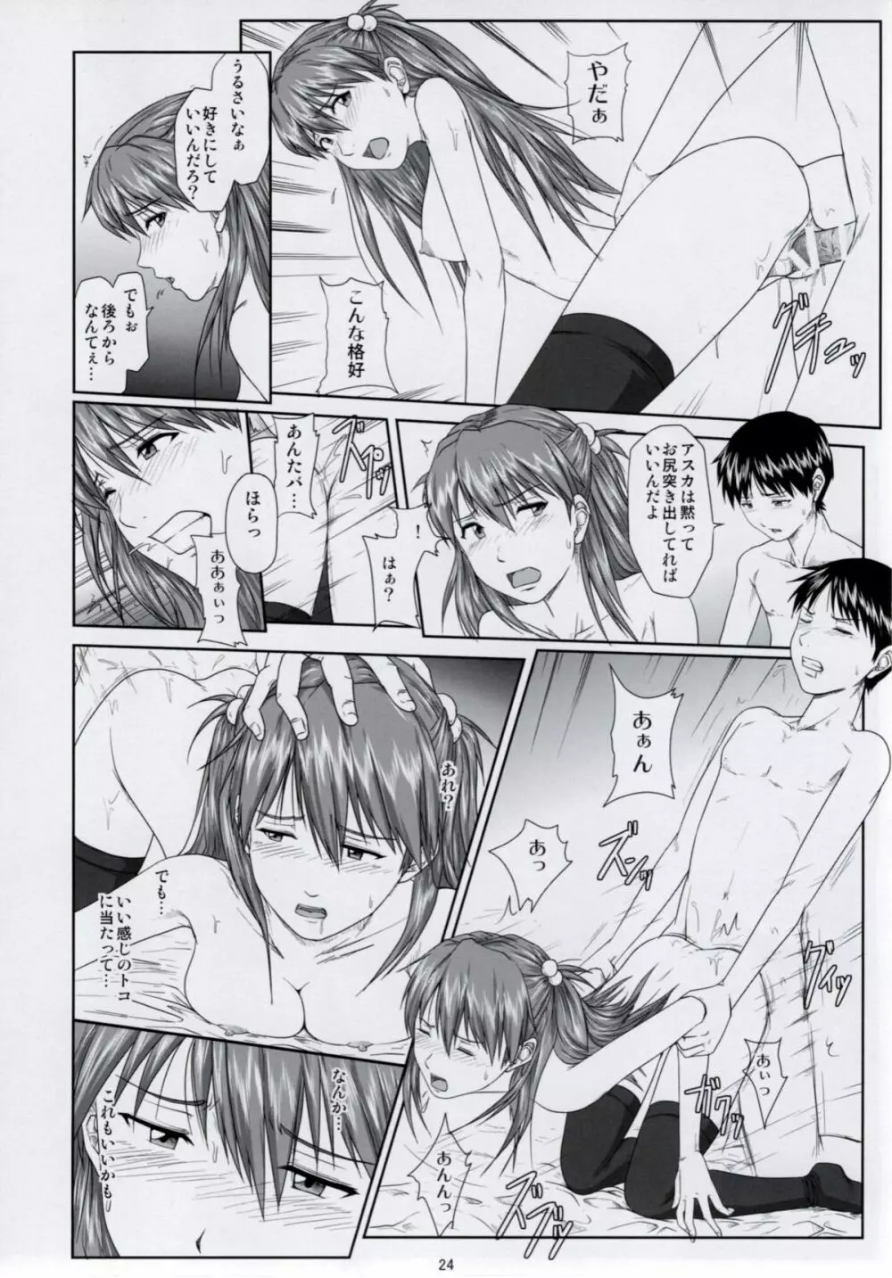 (C77) [だいずのススメ (戸山テイジ、斎藤クスヲ)] We are (not) dolls. 2 (ヱヴァンゲリヲン新劇場版) Page.23