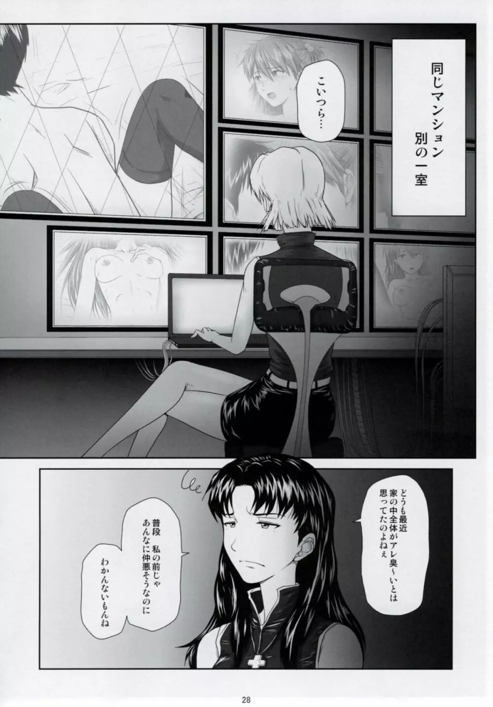 (C77) [だいずのススメ (戸山テイジ、斎藤クスヲ)] We are (not) dolls. 2 (ヱヴァンゲリヲン新劇場版) Page.27