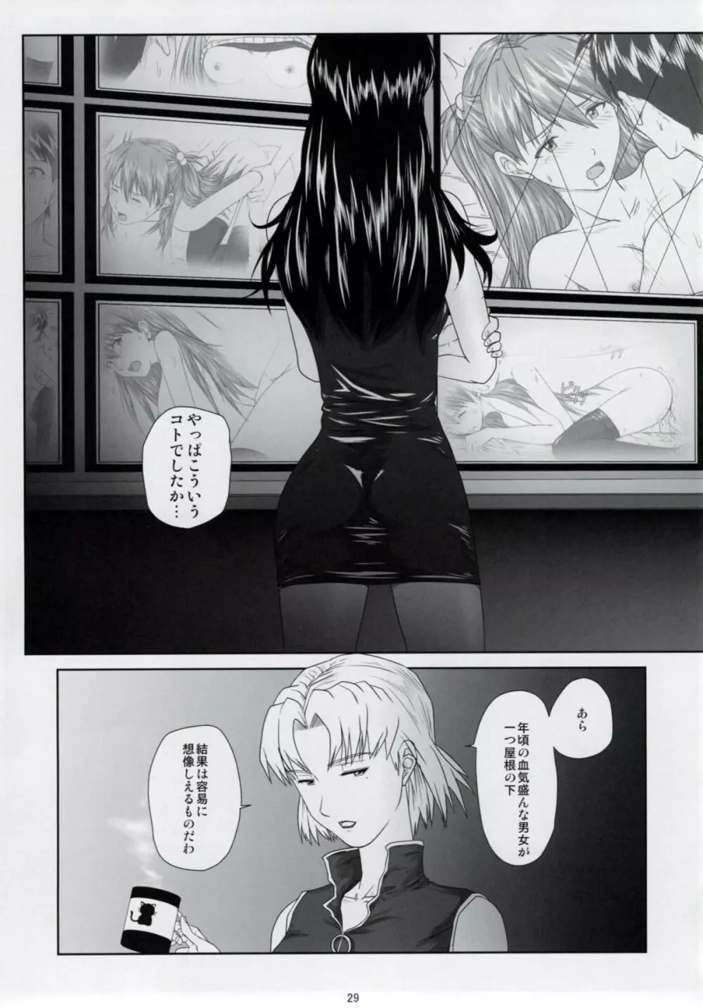 (C77) [だいずのススメ (戸山テイジ、斎藤クスヲ)] We are (not) dolls. 2 (ヱヴァンゲリヲン新劇場版) Page.28