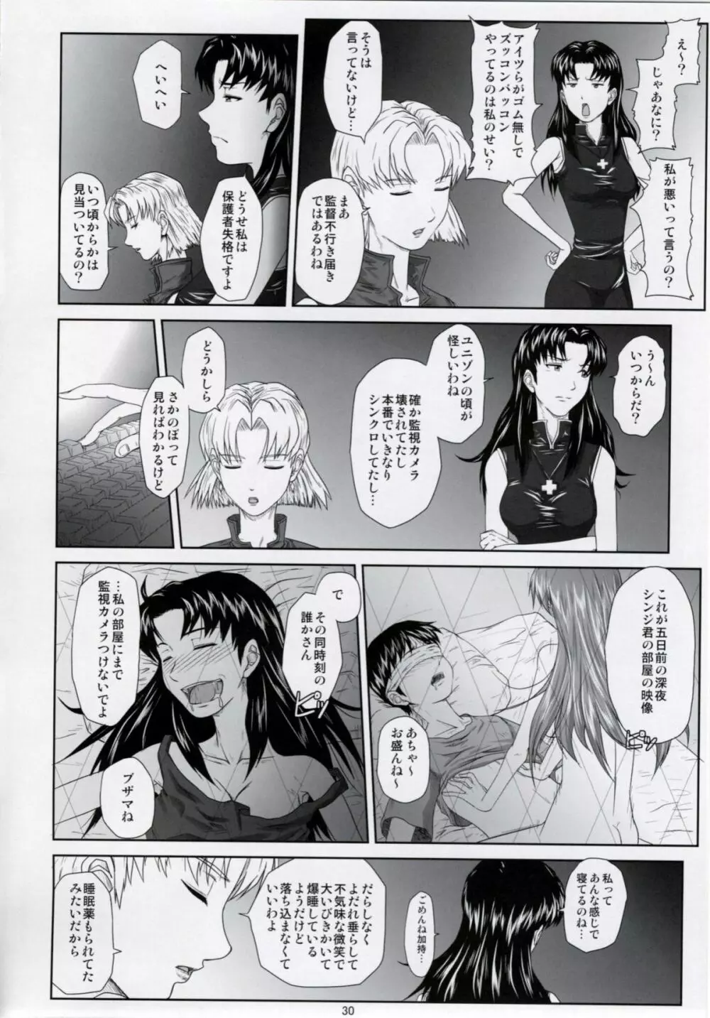 (C77) [だいずのススメ (戸山テイジ、斎藤クスヲ)] We are (not) dolls. 2 (ヱヴァンゲリヲン新劇場版) Page.29