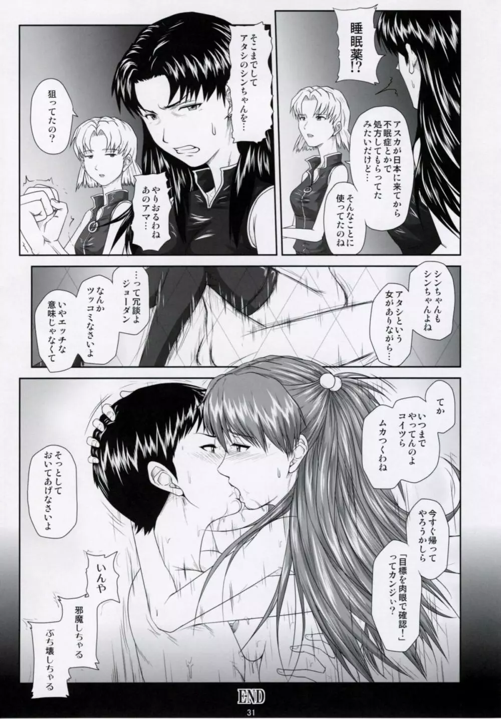 (C77) [だいずのススメ (戸山テイジ、斎藤クスヲ)] We are (not) dolls. 2 (ヱヴァンゲリヲン新劇場版) Page.30