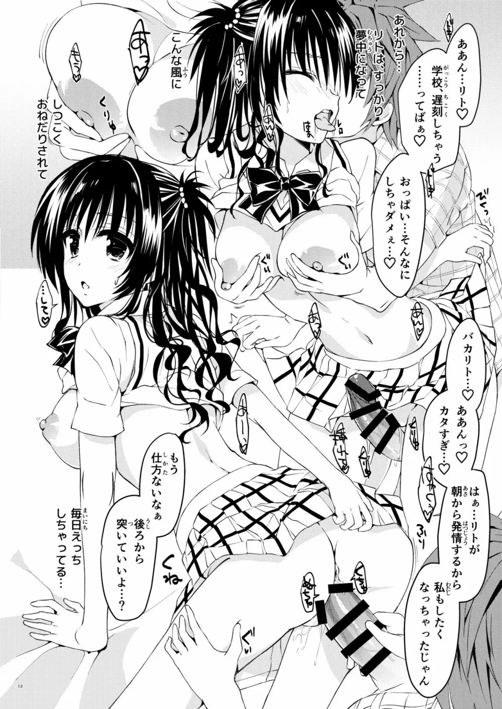 美柑、妹、X6歳。総集編 Page.11