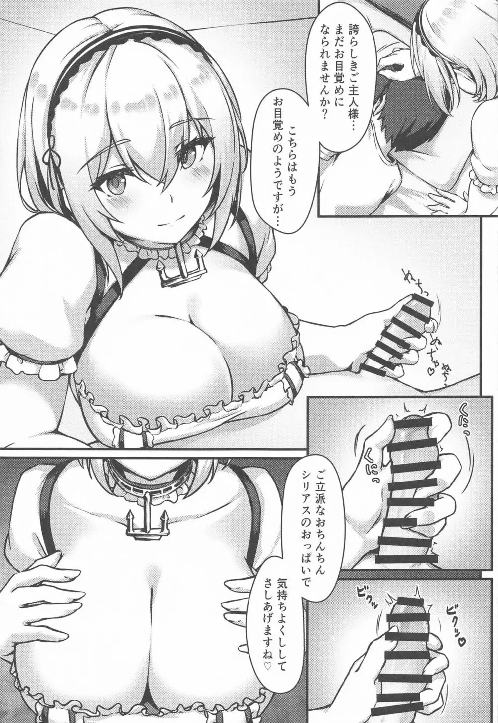 ロイヤル指揮官のHな日常 Page.4