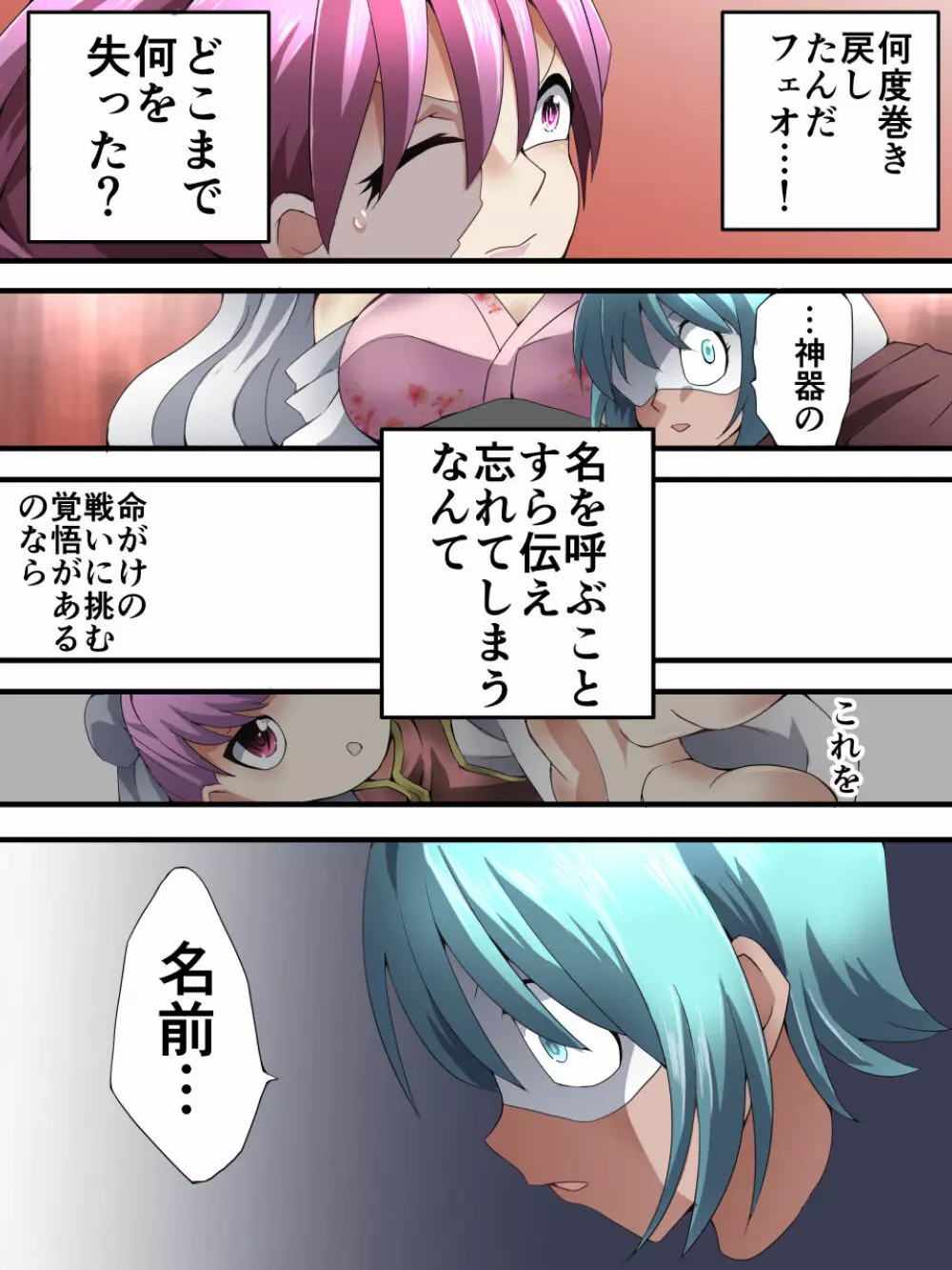 スーパーヒロイン誘拐陵辱 ANOTHER TRY 04 ～漿果狩り～ Page.33