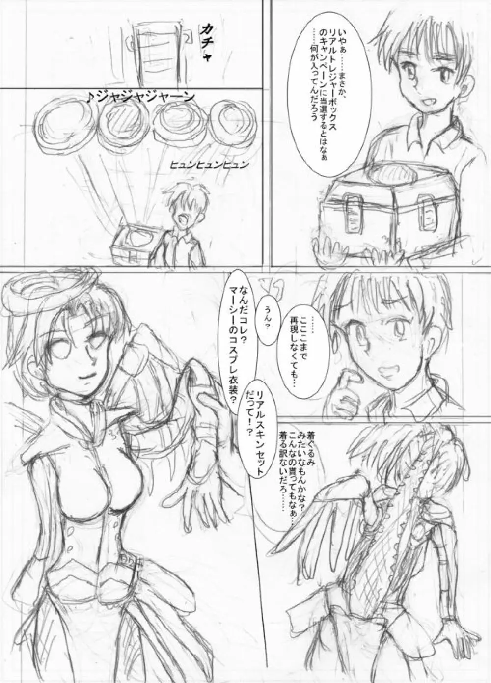 スキンを装着したらマーシーになっちゃったよ Page.2