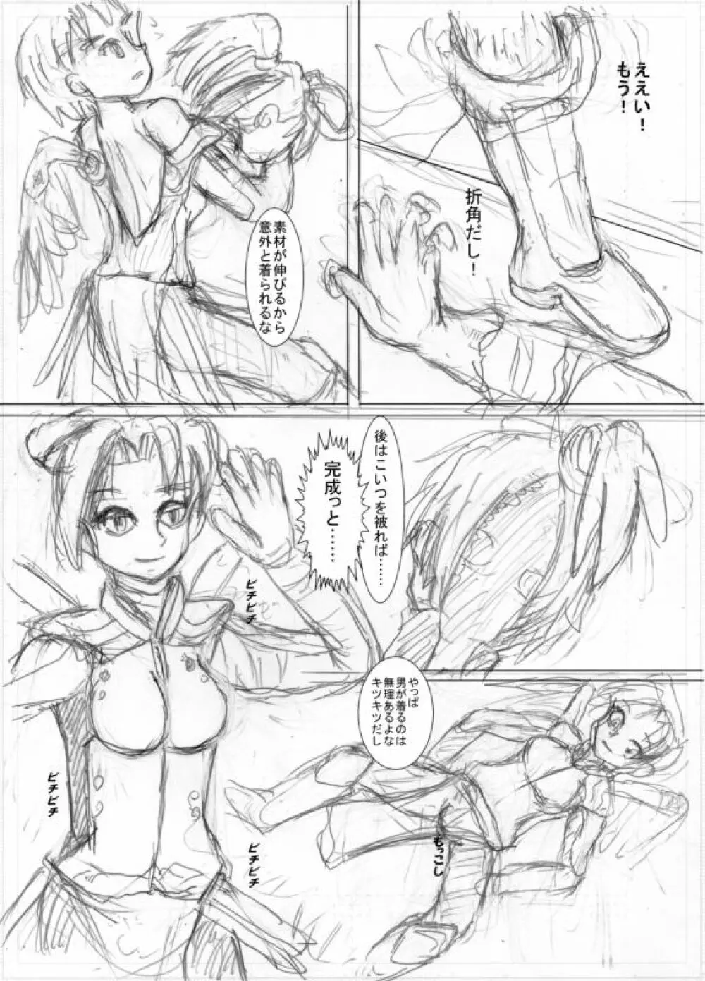 スキンを装着したらマーシーになっちゃったよ Page.3