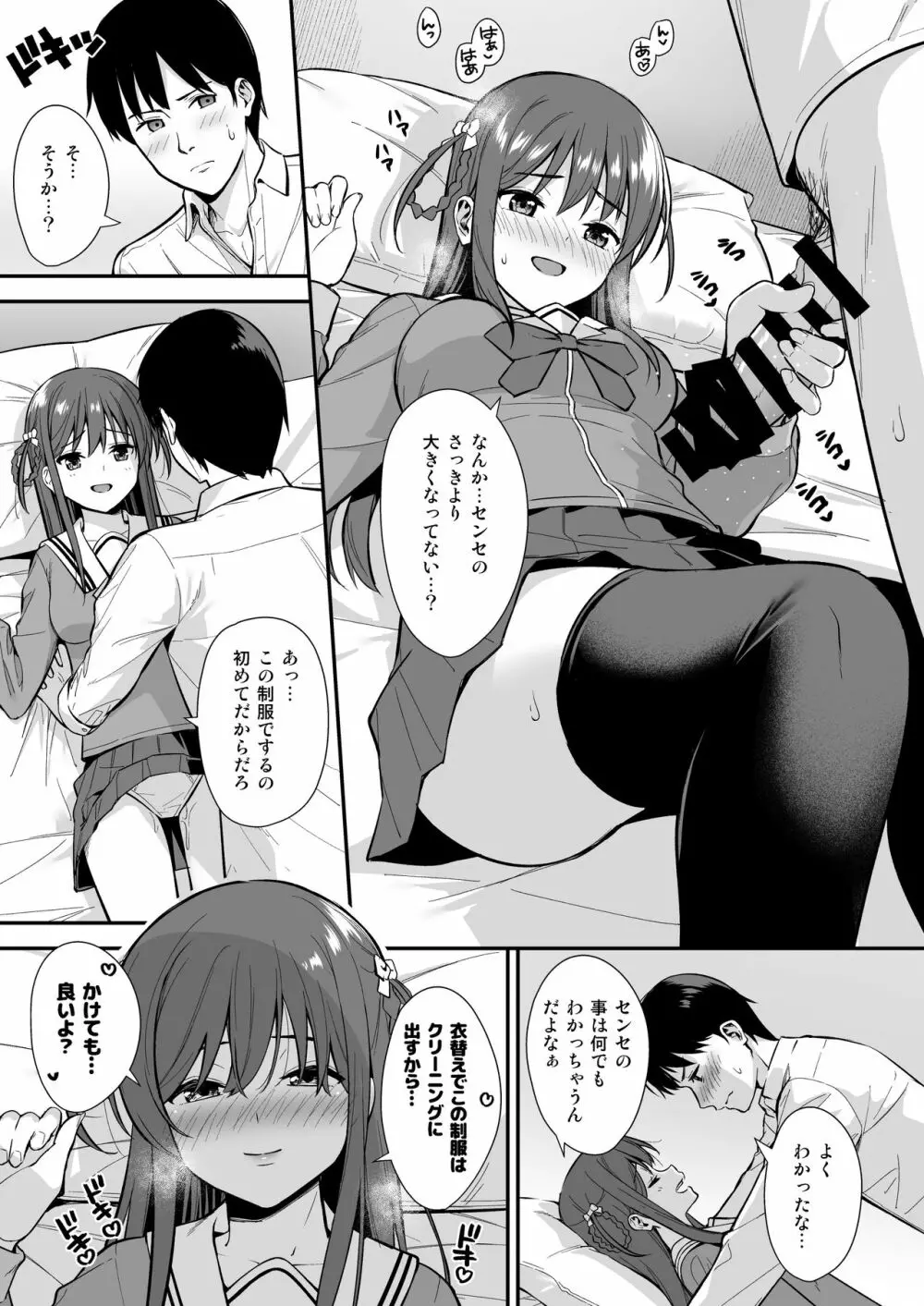 不確かな性春 day03 Page.10