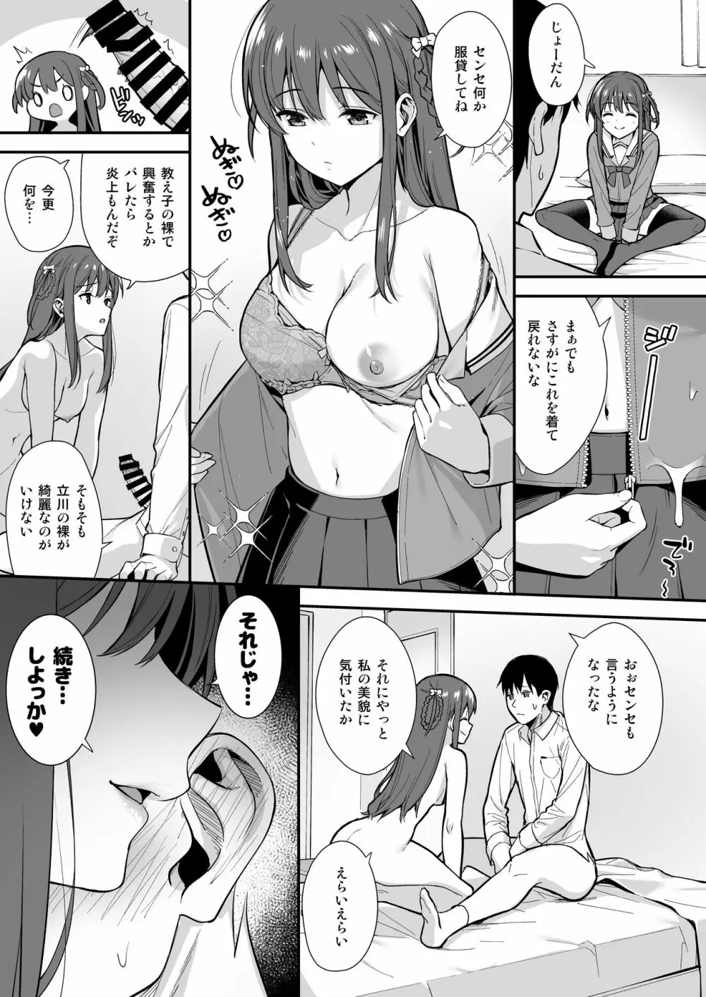 不確かな性春 day03 Page.16