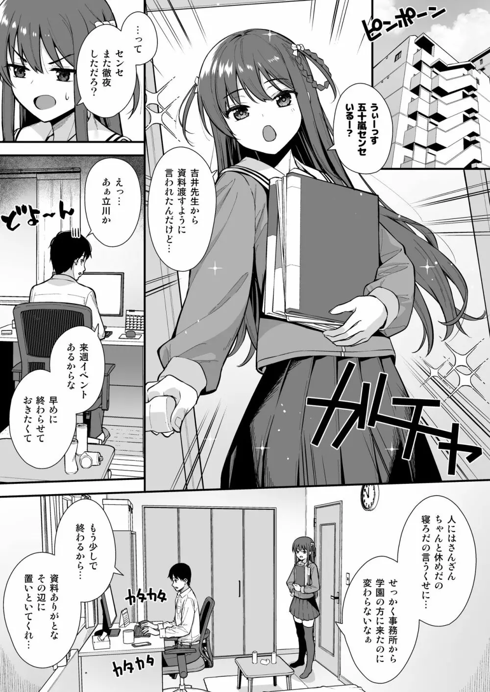 不確かな性春 day03 Page.2