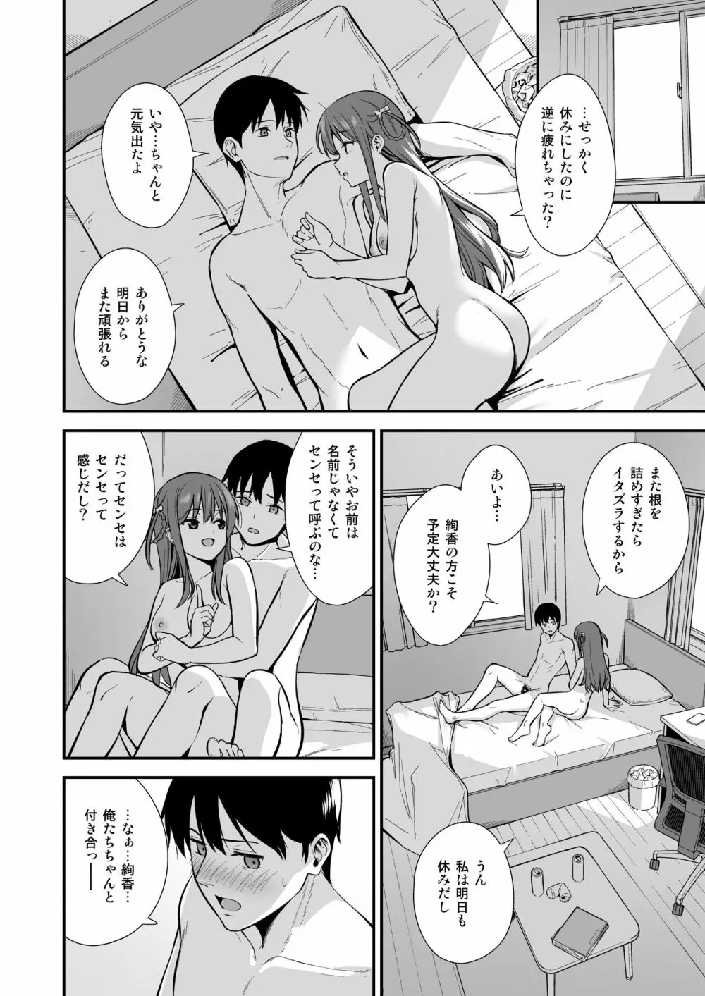 不確かな性春 day03 Page.23