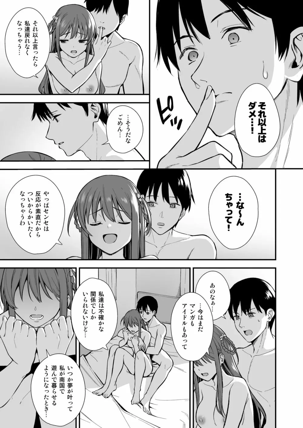 不確かな性春 day03 Page.24