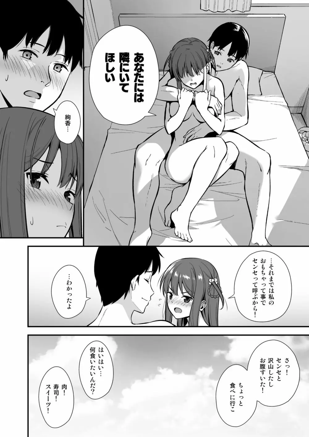 不確かな性春 day03 Page.25