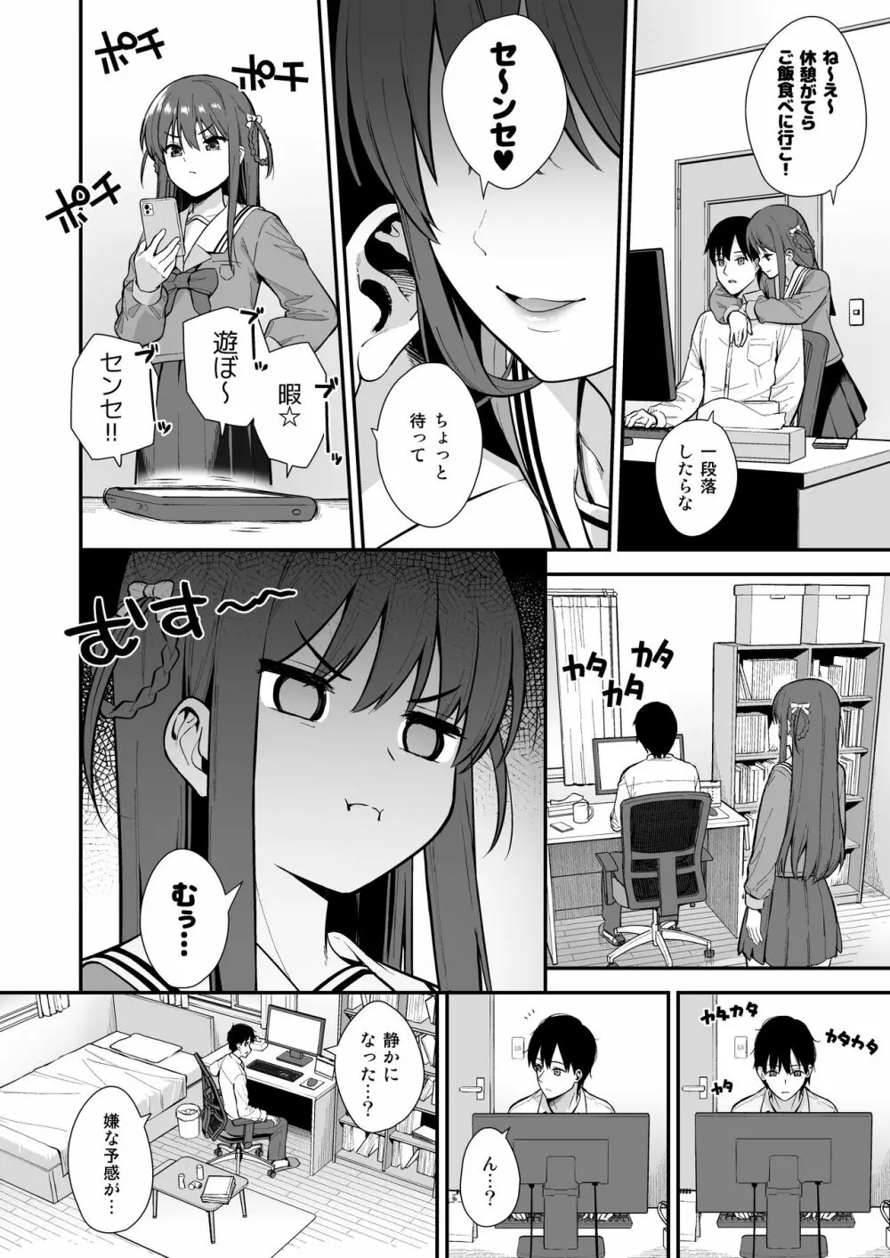 不確かな性春 day03 Page.3