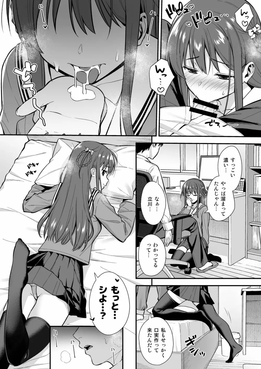 不確かな性春 day03 Page.8