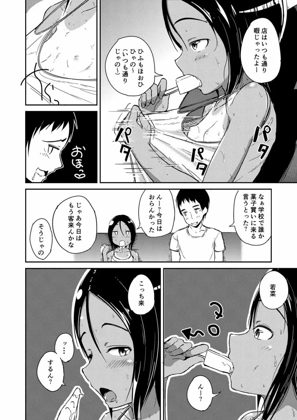 暇で田舎な駄菓子屋父娘の日常 Page.3