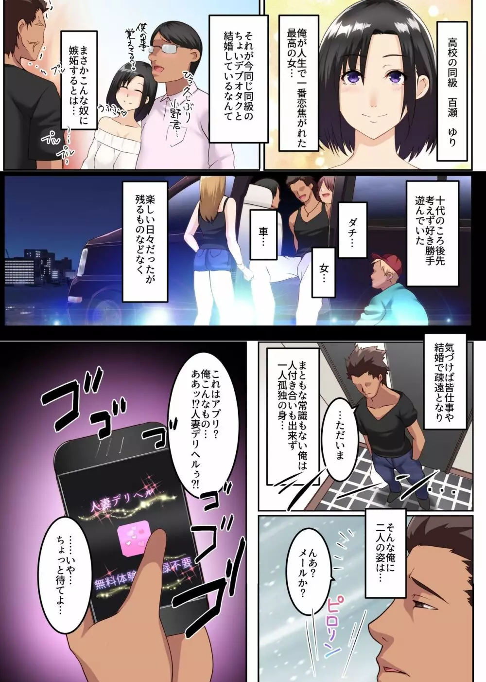 人妻攻略アプリ~チャラ男に寝取られ堕ちていく美人妻たち~ Page.4