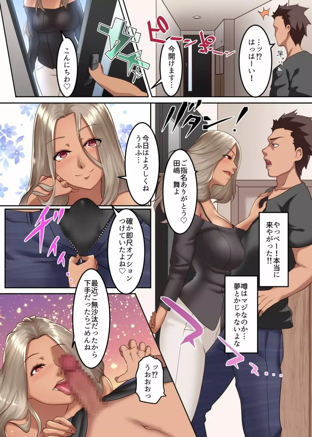 人妻攻略アプリ~チャラ男に寝取られ堕ちていく美人妻たち~ Page.6
