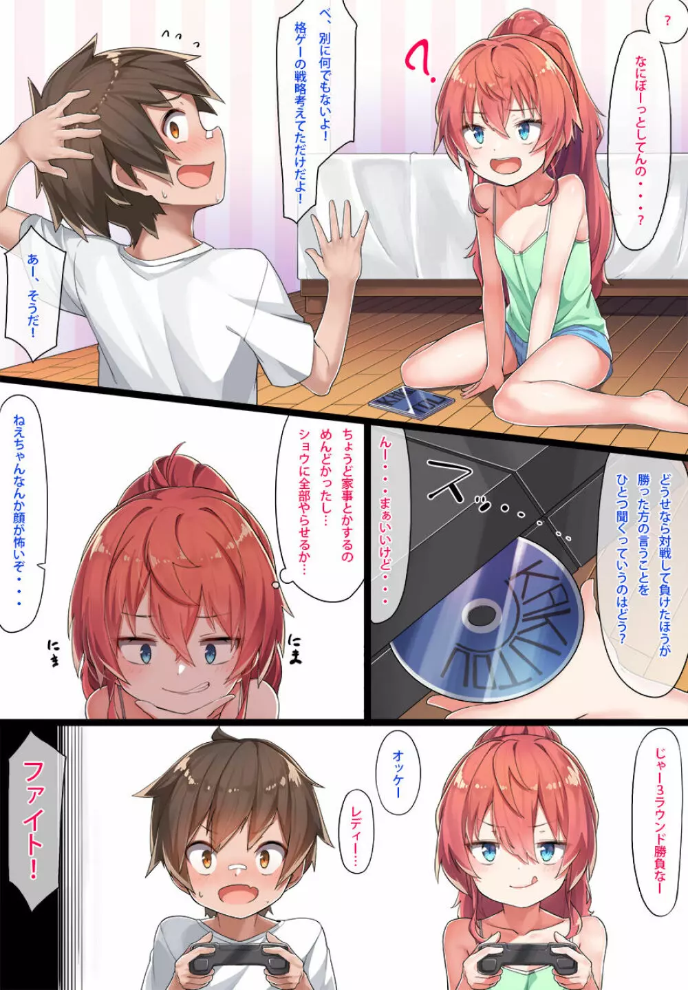 おねしょた和希先輩 Page.4