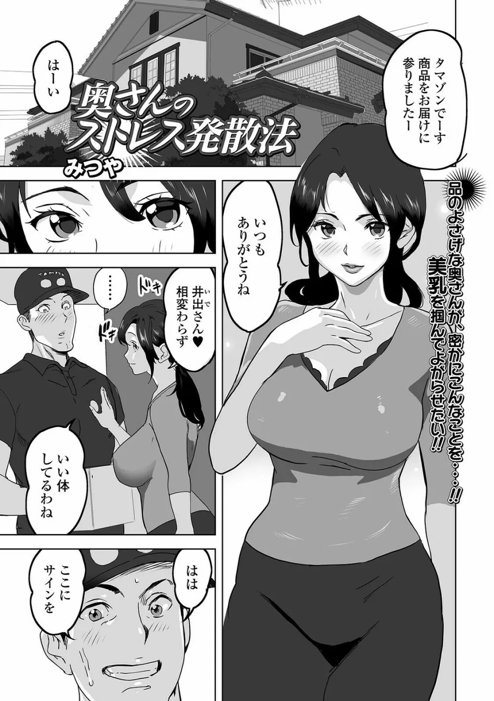 Web配信 月刊 隣の気になる奥さん vol.050 Page.3