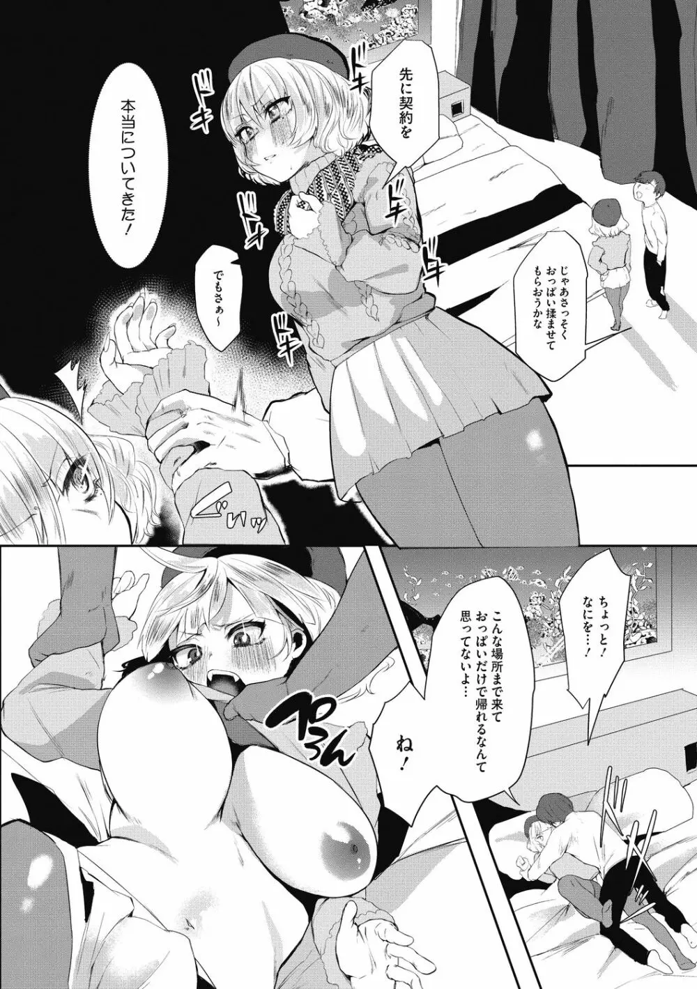 たくさんのいっかい Page.6