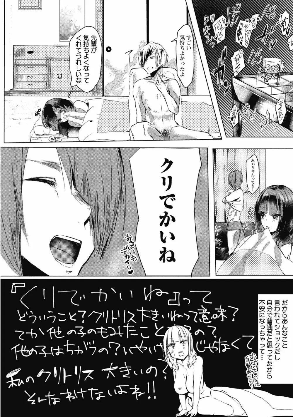 たくさんのいっかい Page.86