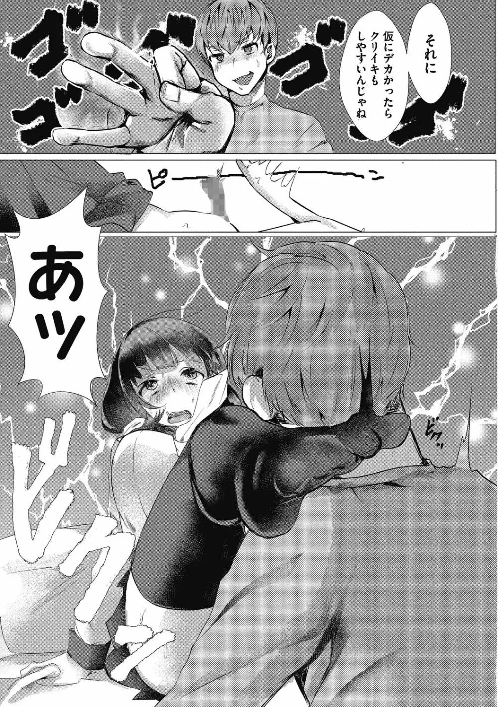 たくさんのいっかい Page.91