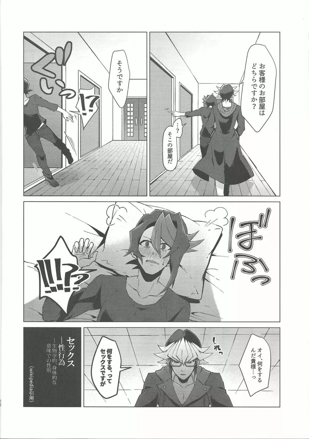 最高のレンチンを貴方に。 Page.10